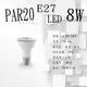 E27 LED燈泡 PAR20 8W 【數位燈城 LED Light-Link】PAR30 / PAR38