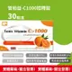 皙柏益 -C1000控釋錠30錠入/盒 維他命C 1000mg