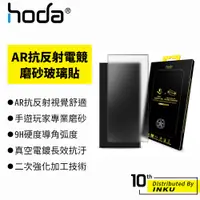 在飛比找蝦皮商城優惠-hoda Samsung S24 Ultra AR抗反射電競