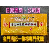 在飛比找蝦皮購物優惠-免運費 浯記一條根 精油貼布10片 15cmx36cm 有效