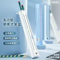 在飛比找樂天市場購物網優惠-免運 文具盒 鉛筆盒 筆袋 上學文具收納 多功能文具收納 創