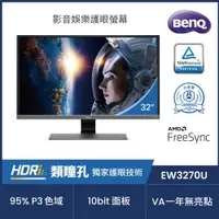 在飛比找ETMall東森購物網優惠-BenQ EW3270U 32型VA面板4K解析度HDR舒視