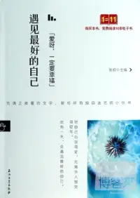 在飛比找博客來優惠-愛呀，一定要幸福：遇見最好的自己