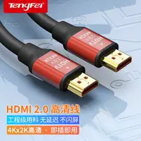 在飛比找樂天市場購物網優惠-【優選百貨】騰飛hdmi2.0高清線機頂盒電視投影儀電腦雙屏