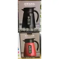 在飛比找Yahoo!奇摩拍賣優惠-AWANA 日式不鏽鋼真空保溫壺 800ml 真空 保溫瓶 