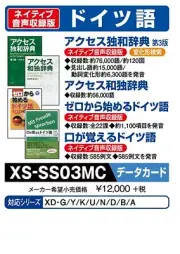 German Casio electronic dictionary add content microSD card version Access Germ