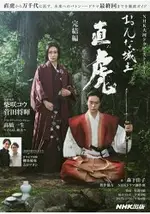 NHK大河劇故事-女城主直虎 完結篇
