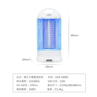 Supafine勳風 15W 電擊式電子捕蚊燈 滅蚊燈 DHF-K8905 台灣製造 免運費