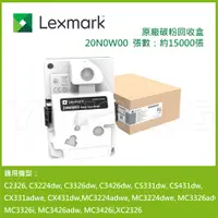 在飛比找蝦皮商城優惠-Lexmark 原廠碳粉回收盒 20N0W00 (15K) 