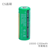 在飛比找金石堂優惠-CS昌碩 18500 充電電池（2入） 1200mAh/顆