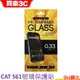 CAT S61 三防手機專用 玻璃保護貼 0.3mm 9H 鋼化玻璃 抗刮耐磨 極好貼