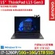 【ThinkPad 聯想】15吋i7商務特仕筆電(L15 Gen3/i7-1260P/16G+16G/1TB/FHD/IPS/W11P/15.6吋/三年保到府修)