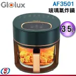 3.5公升【GLOLUX晶鑽】玻璃氣炸鍋 AF-3501 / AF3501