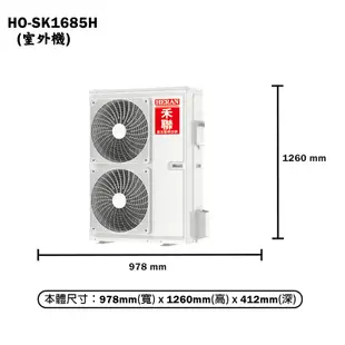 【HERAN 禾聯】 【HI-SK1685H/HO-SK1685H】R32變頻壁掛分離式冷氣(冷暖型)一級 標準安裝