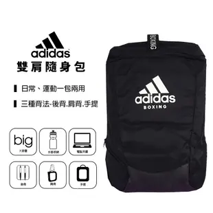 adidas 雙肩隨身包(三種背法) 後背包 雙肩包 運動背包 健身包 可裝電腦 現貨