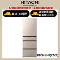 在飛比找蝦皮商城優惠-HITACHI 日立 475公升日本原裝變頻五門冰箱 RHS