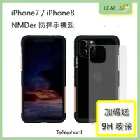 在飛比找松果購物優惠-Telephant 太樂芬 iPhone7 iPhone8 