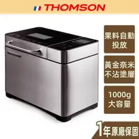 在飛比找蝦皮商城優惠-【THOMSON】全自動投料製麵包機 TM-SAB02M