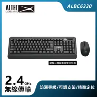 在飛比找momo購物網優惠-【ALTEC LANSING】人體工學無線鍵鼠組 ALBC6