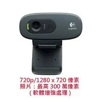 在飛比找樂天市場購物網優惠-羅技 CCD C270 原廠 台灣公司貨 網路攝影機 HD7