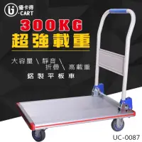 在飛比找momo購物網優惠-【U-CART 優卡得】300KG高載重!鋁製平板車 UC-