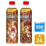 《生活》蘇格蘭紅茶(590MLX24入)《二箱折$62#全館免運!!》48小時內出貨