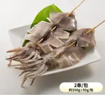 烤肉必備-阿根廷大魷魚串350G±50G(2串)【南洄生鮮】