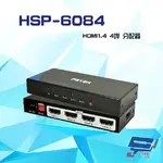 昌運監視器 HSP-6084 HDMI1.4 4埠 分配器 具可調整EDID設計 支援4K2K【APP下單點數4倍送】