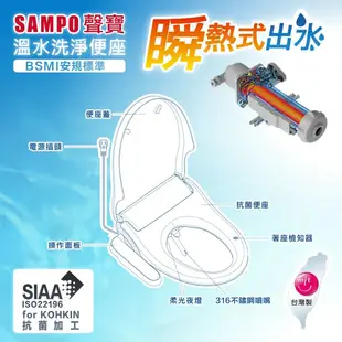 【SAMPO 聲寶】溫水洗淨便座(瞬熱式) 免治馬桶蓋 316醫療級不鏽鋼一體成形噴頭 台灣製 EW-X23Q2BL(含基本安裝)