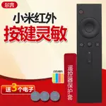 【現貨馬上發】爾奔適用 小米遙控器 電視盒子通用 原裝1/2/3S3C/4A4C MDZ-09-AA