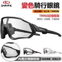 在飛比找蝦皮購物優惠-抗UV變色鏡片 自行車護目鏡 防風眼鏡 運動眼鏡 護目鏡 附