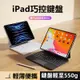 帶注音 巧控鍵盤 iPad Pro 11吋 12.9吋 iPad鍵盤 Air 4/5 10代 Mini 6 保護套