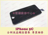 在飛比找Yahoo!奇摩拍賣優惠-新北/高雄 iPhone 5C 全新液晶觸控螢幕 總成 玻璃