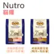 美士nutro 無穀貓糧 成貓無穀低敏(鮭魚+馬鈴薯)/(鴨肉/馬鈴薯)1kg 夾鏈真空分裝包 $269