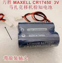 在飛比找露天拍賣優惠-全新萬勝 MAXELL CR17450 2CR17450 3