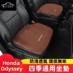 HONDA 適用15-22款ODYSSEY 車用坐墊 7座專用 座椅套 四季通用坐墊