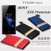 在飛比找博客來優惠-索尼 Sony Xperia XZ2 Premium 頭層牛