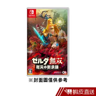 Nintendo Switch 任天堂 薩爾達無雙 災厄啟示錄中文版 蝦皮直送 現貨