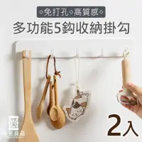 在飛比找momo購物網優惠-【時光良品】2入高質感★萬用免釘無痕排勾5掛䁻收納架(廚房浴