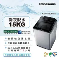 在飛比找蝦皮購物優惠-【Panasonic國際牌】NA-V150LMS-S 溫水變