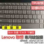 LENOVO 聯想 IDEAPAD 320 330 S340 S145 L340 15.6吋 鍵盤膜 鍵盤套 鍵盤保護膜