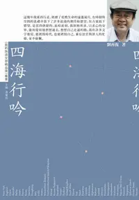 在飛比找誠品線上優惠-四海行吟