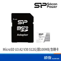 在飛比找蝦皮商城優惠-SP 廣穎 MicroSD U3 A2 V30 512G 記