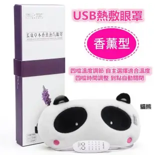 【安里】四段溫控蒸氣熱敷眼罩 USB熱敷眼罩 蒸氣紓壓助眠(熱敷眼罩/眼部按摩器/眼睛按摩器)