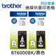 【Brother】BT6000BK 原廠盒裝黑色墨水-2黑組 (10折)