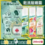 (2罐)英國BATISTE-清爽控油潔淨蓬鬆持香乾洗髮噴霧200ML/罐