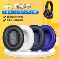 在飛比找蝦皮購物優惠-適用JBL E65BT耳機套LIVE650 660BTNC 