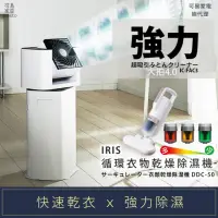 在飛比找momo購物網優惠-【日本IRIS】快速乾衣 x 強力除濕循環衣物乾燥除濕機+大