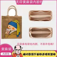 在飛比找Yahoo!奇摩拍賣優惠-mujiA4A6黃麻布袋內膽包內襯包內膽麻袋收納包中包女