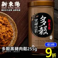 在飛比找蝦皮商城優惠-多榖黑豬肉鬆255g【新東陽官方直營蝦皮旗艦店】 肉鬆 黑豬